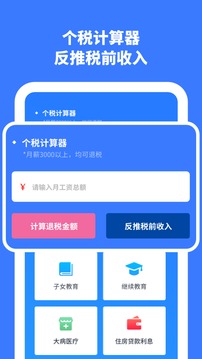 个税缴税计算应用截图2