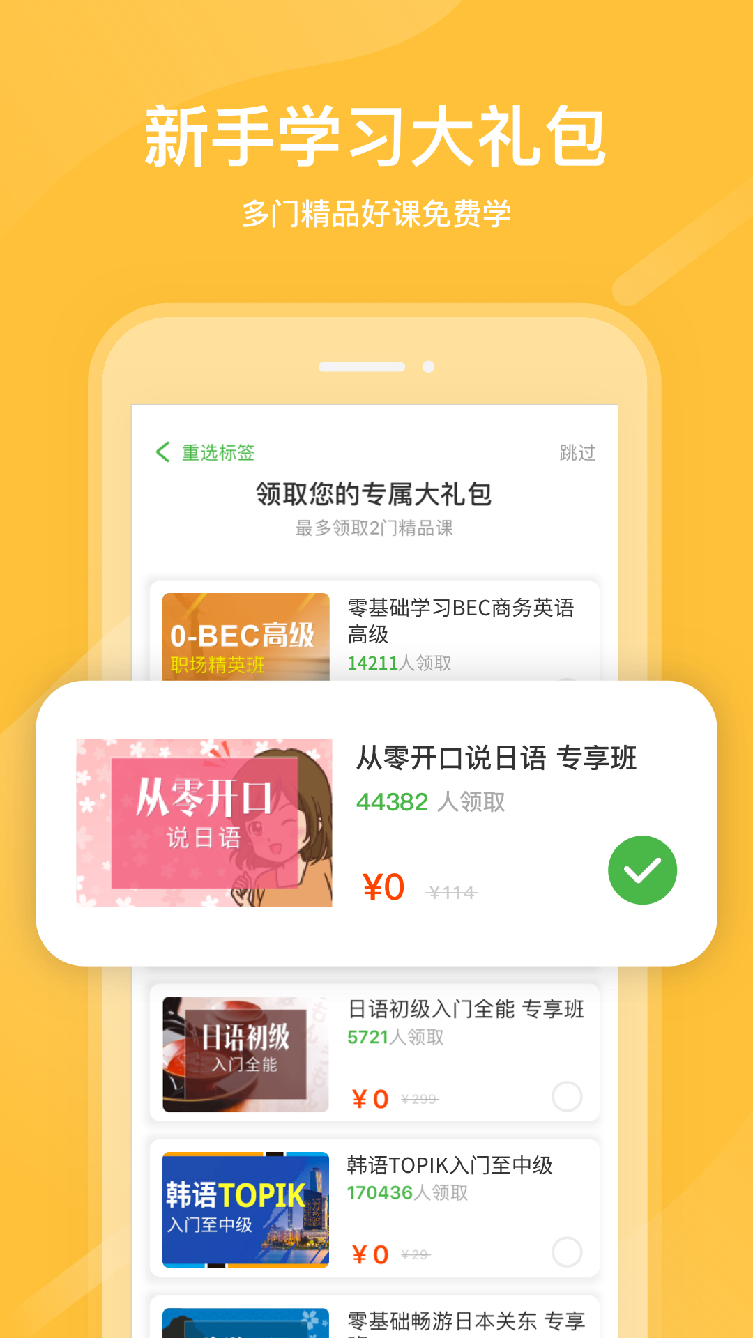 沪江网校v5.15.21截图4