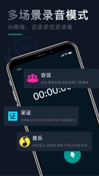 随身录音机应用截图1