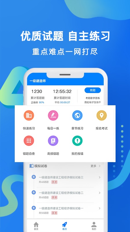 职优学截图3