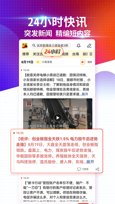 搜狐新闻v6.7.9截图4