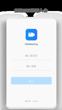 WeMeeting应用截图2