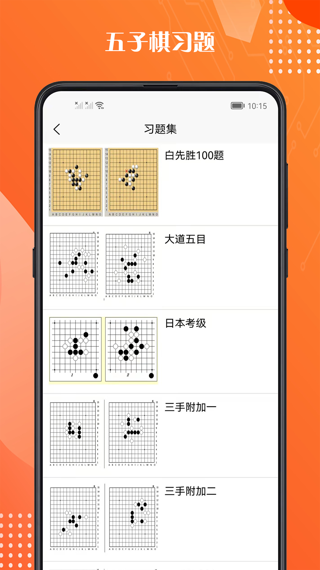 五子棋教程v1.0.4截图1