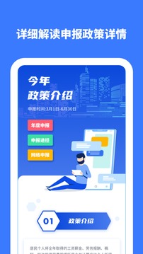 个税缴税计算应用截图4