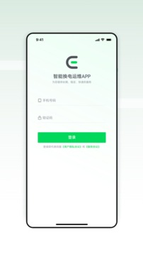 智能换电运维应用截图1