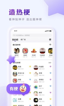 百度贴吧应用截图4