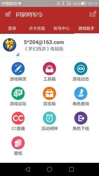 網(wǎng)易將軍令截圖
