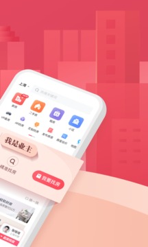 上海中原应用截图3