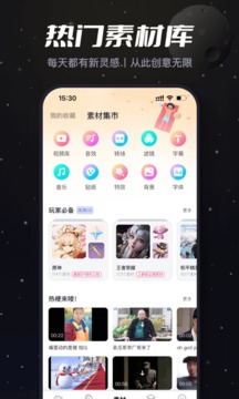 必剪应用截图3