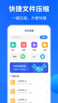 RAR万能钥匙应用截图2