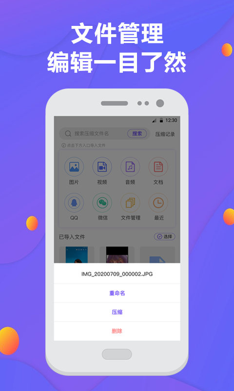 解压缩v4.6.6截图1