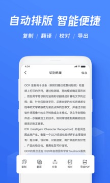 迅捷文字识别应用截图3