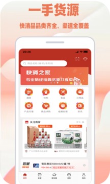 快消之家应用截图1