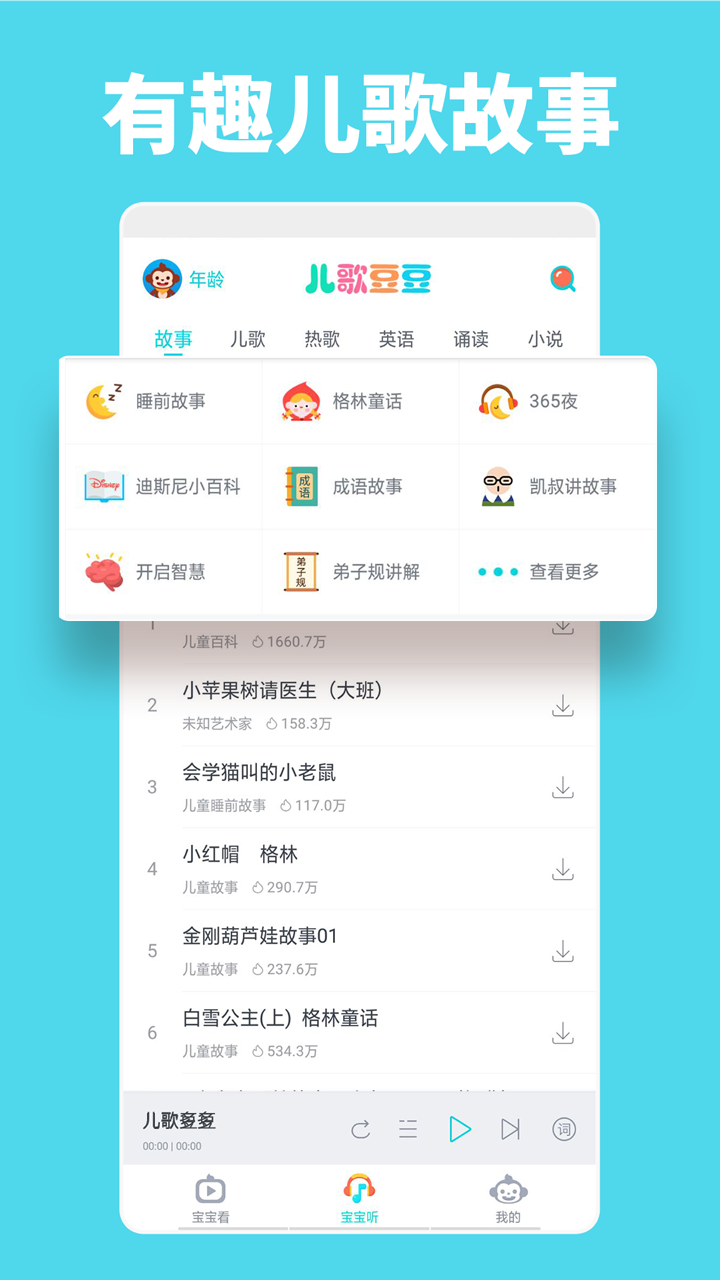 儿歌豆豆v1.3.0.0截图1