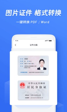 迅捷文字识别应用截图2