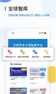 艾思科蓝应用截图3