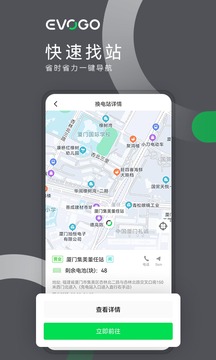 EVOGO应用截图3