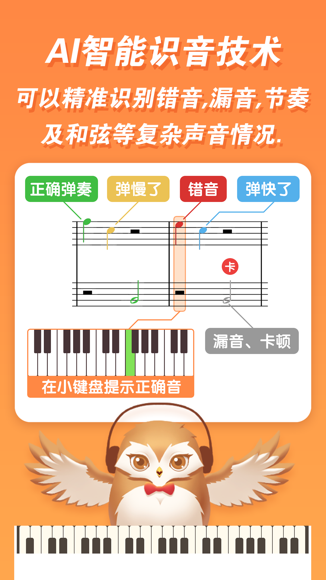 吉小雕AI智能钢琴陪练截图3