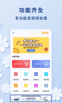 视频转音频应用截图1