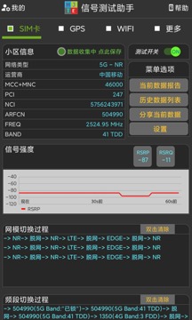 信号测试助手应用截图1