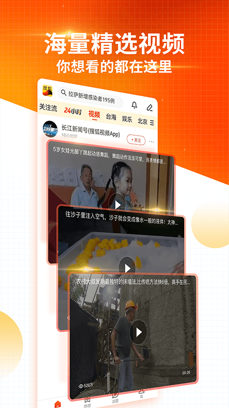 搜狐新闻v6.7.9截图1