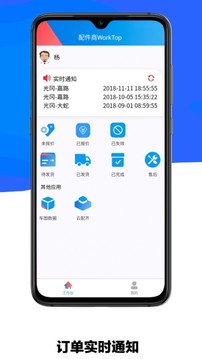 修配奇源报价端应用截图1