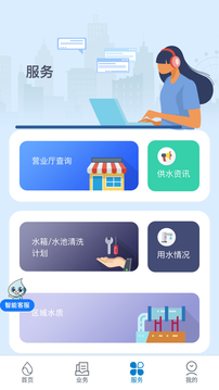 上海供水应用截图3