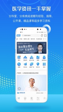 梅斯医学应用截图1