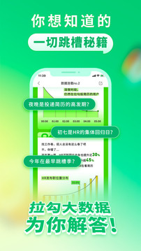 拉勾招聘应用截图4