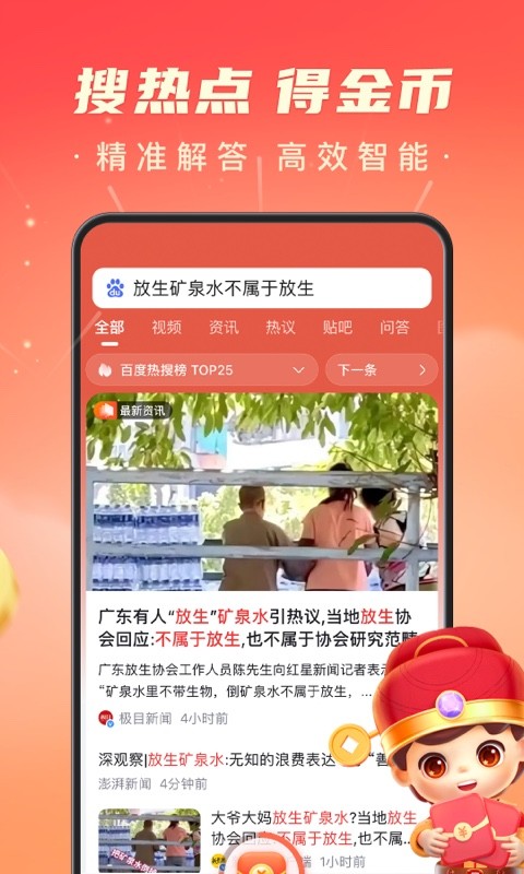 百度极速版v5.38.0.10截图3