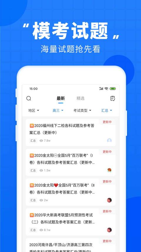 高考直通车v7.4.3截图2