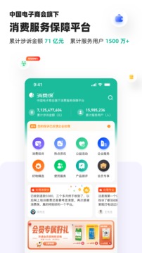 消费保应用截图1