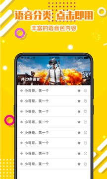 变声器语音包应用截图3