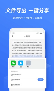 迅捷文字识别应用截图5