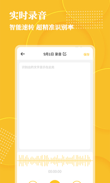 音频转文字应用截图2