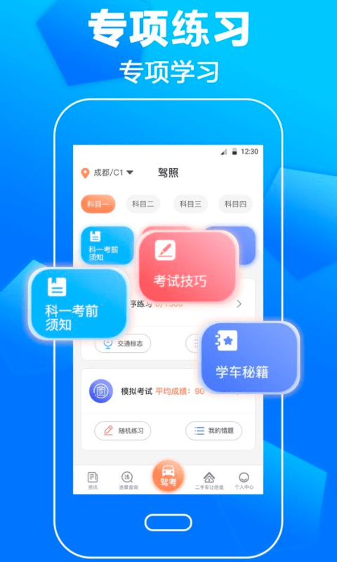 考驾照v3.2.6截图2