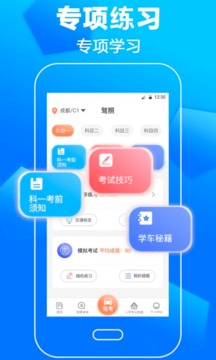 考驾照应用截图3