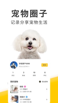 有只宠物应用截图3