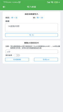 NFC门禁卡读写器应用截图4