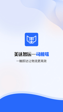 美达司机端应用截图1