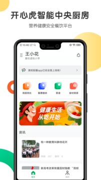 开心虎应用截图1