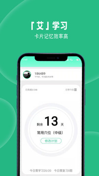 经络穴位图解应用截图5