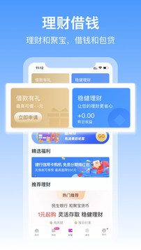 和包支付应用截图3