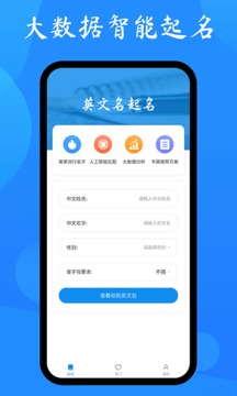 英文名起名取名助手应用截图1