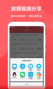 公众号助手应用截图4