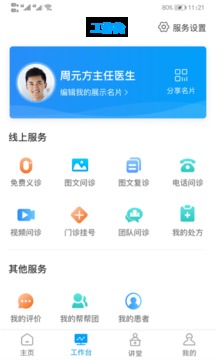 医百顺医生版应用截图3