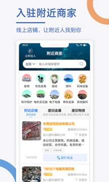 废料通网应用截图4