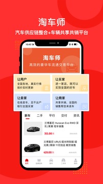 淘车师应用截图1