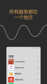 Sonos安卓版截图