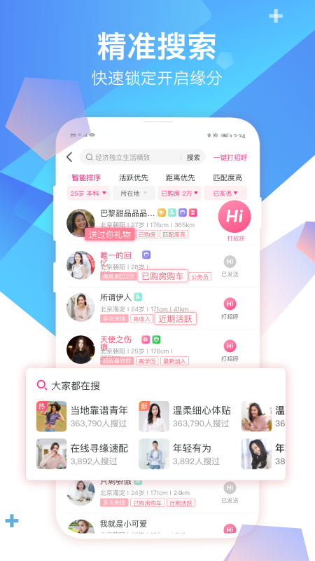 世纪佳缘v9.7截图3